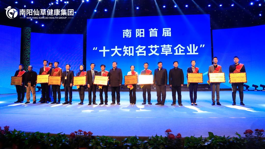 【仙草獲獎(jiǎng)】“2021年度河南省優(yōu)質(zhì)道地中藥材”、 “2021年度河南省中藥材產(chǎn)業(yè)發(fā)展領(lǐng)軍人物”和“南陽十大知名艾草企業(yè)”稱號(hào)
