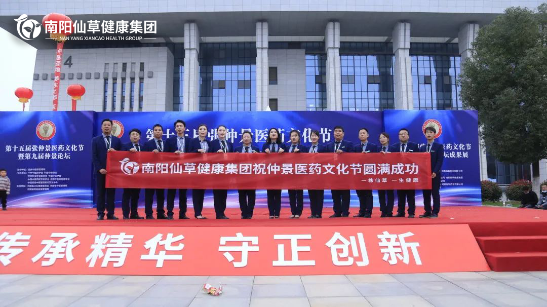 【頭條】傳承仲景薪火，弘揚(yáng)中醫(yī)文化。第十五屆張仲景醫(yī)藥文化節(jié)圓滿落幕
